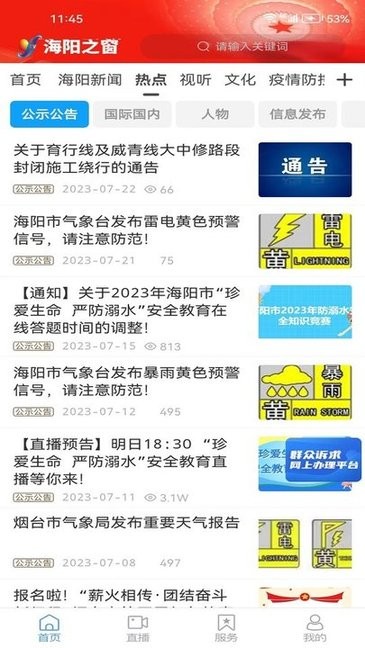 海阳之窗 v0.0.41 安卓版 1