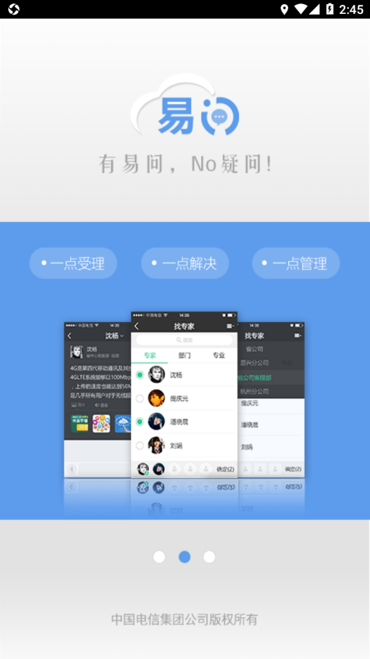 易问 v3.2.9 最新版 1
