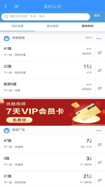 爱湘潭 v1.0.0 安卓版 3