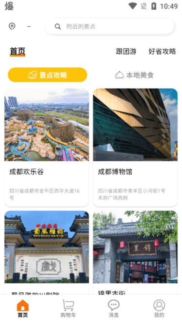 智游飘 v1.0.10 安卓版 1