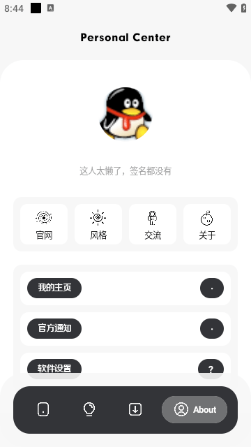 软件之家 3.1 官方版 1
