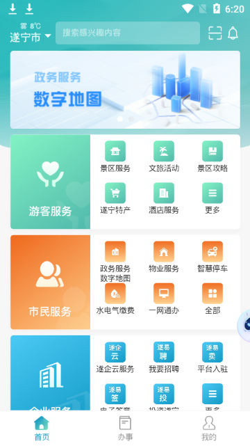 遂宁通 v1.1.4 安卓版 3
