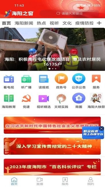 海阳之窗 v0.0.41 安卓版 3