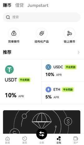 易欧钱包 6.121.1 最新版 3