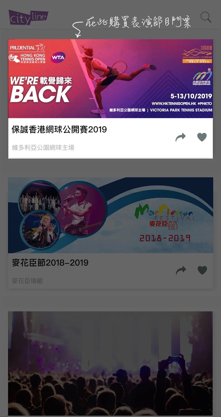 Cityline 3.18.0 最新版 1