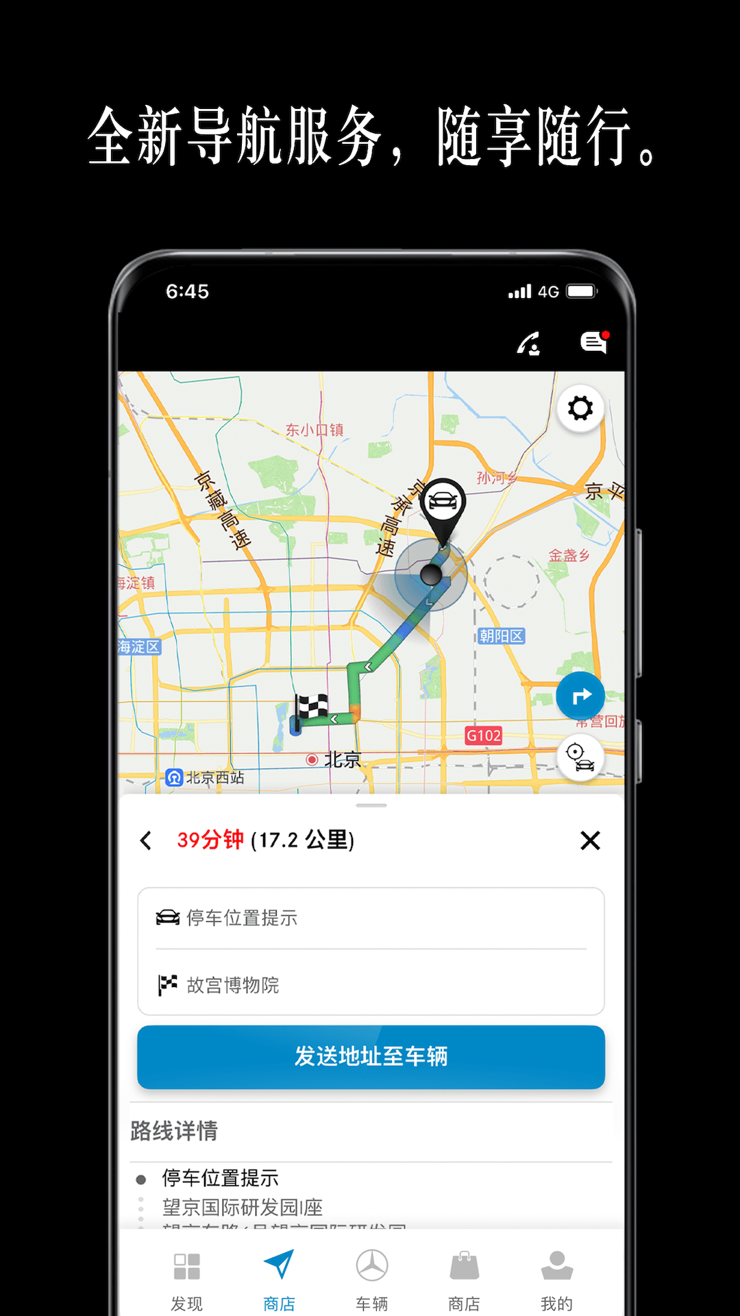 梅赛德斯奔驰 1.54.0 最新版 4