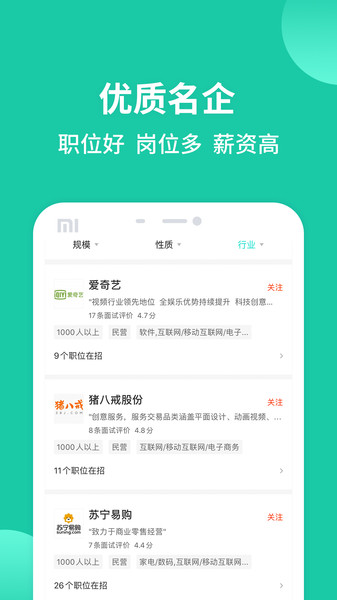 汇博人才网 5.0.1 官方版 2