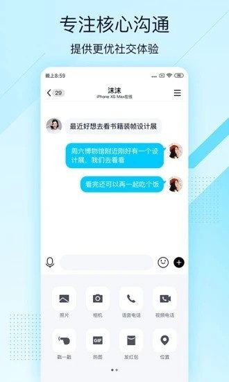 qq精简版 4.0.4 安卓版 3