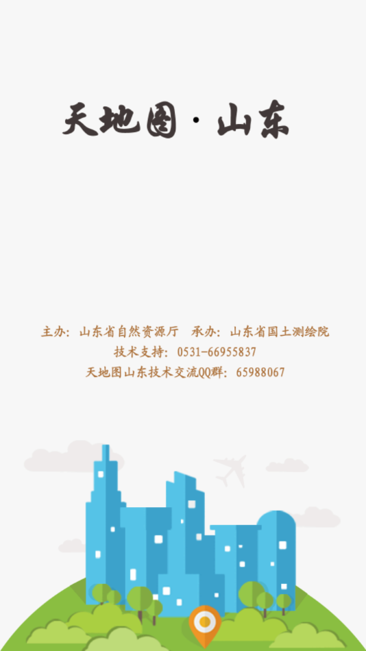 天地图山东 2.7.2 最新版 3