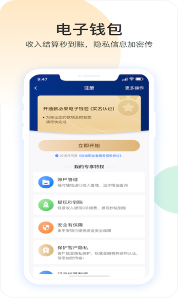 薪必果电子签约 v3.0.0 最新版 3