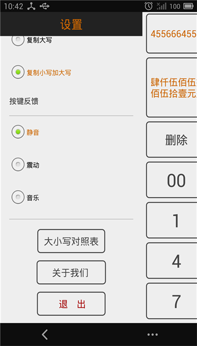 大写转换器 v2.7 安卓版 2
