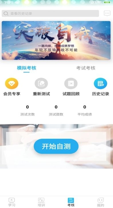 辽宁省网联学习 v4.38.1 官方版 3