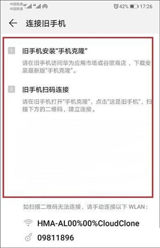 华为手机克隆怎样用旧手机换到新手机上