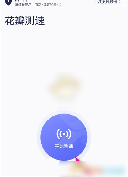 花瓣测速使用教程