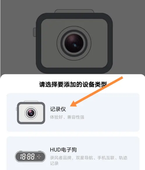 录风者行车记录仪app怎么设置