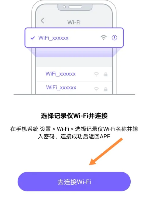 录风者行车记录仪app怎么设置