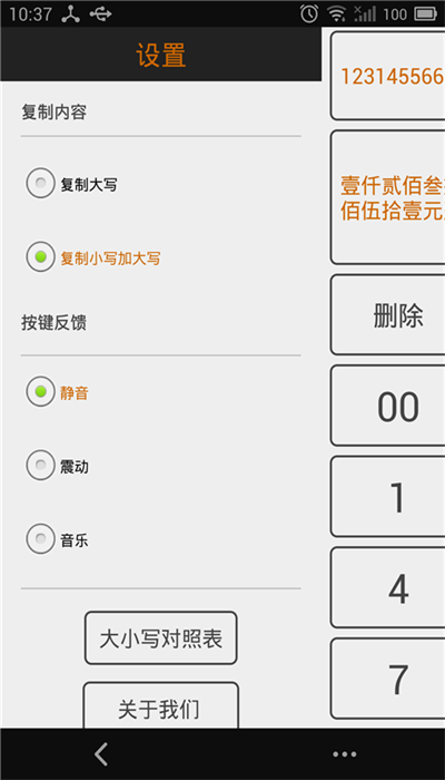 大写转换器 v2.7 安卓版 1