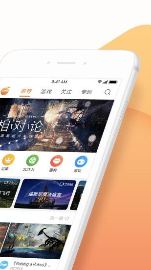 橙子VR 2.23.59 安卓版 3