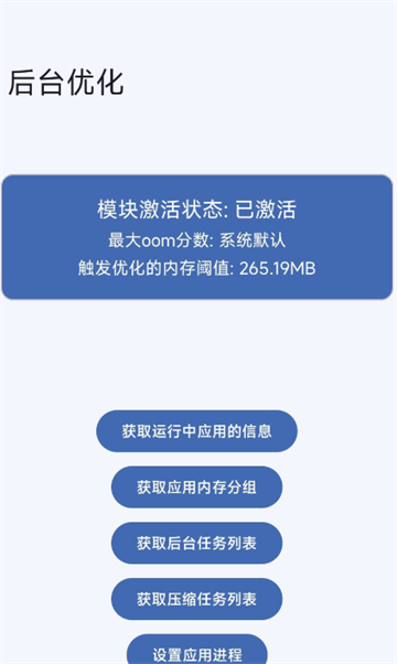 后台优化 v2.5.2_vc204_stable 最新版 2