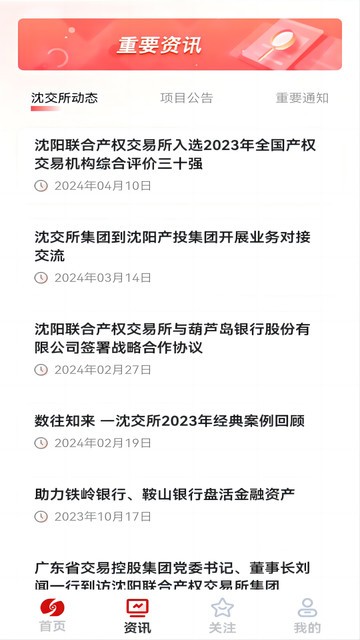 辽交易 v1.1.7 官方版 3