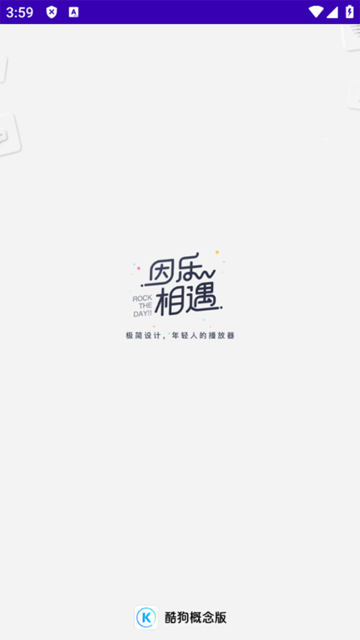 酷狗概念版手表版 v2.2.0 官方版 1