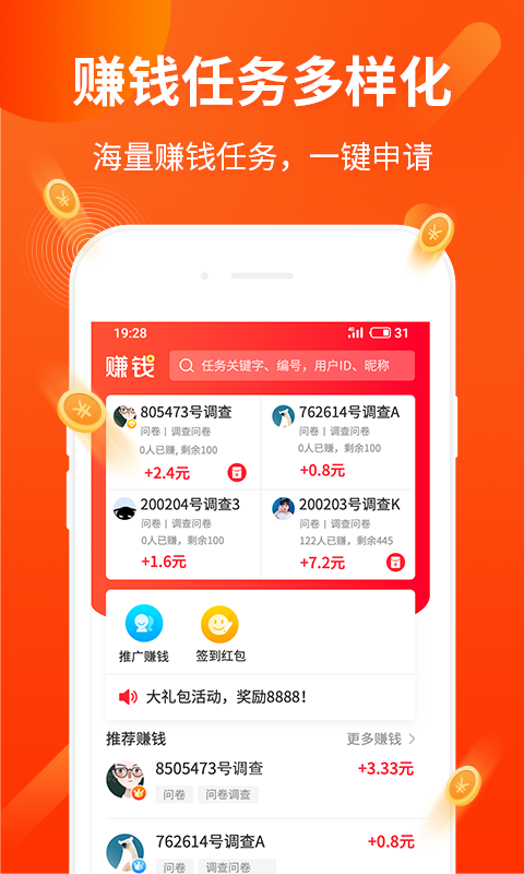 赚钱了 1.1.5 官方正版 3