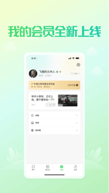 凤凰v讯 v4.2.0 安卓版 3