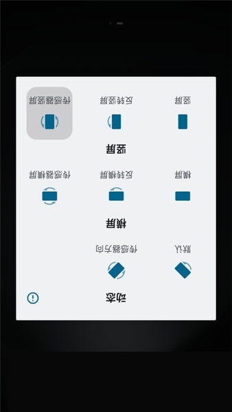 手机屏幕方向锁定 v1.0 安卓版 3