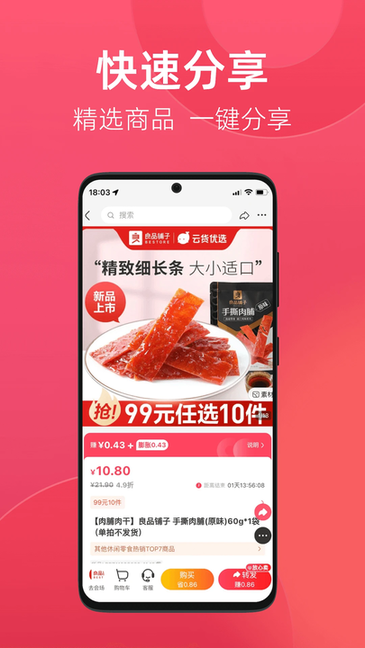 优选店主 v4.1.4 安卓版 1