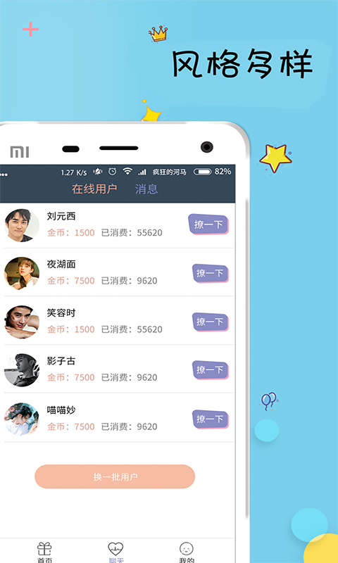 欢乐陌聊 3.2.5 安卓版 2