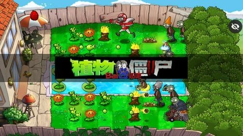 植物大战僵尸贴吧版 v3.8.0 最新版 1