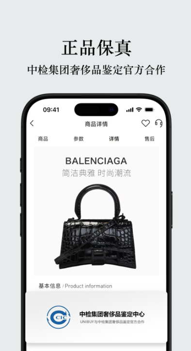 UNIBUY奢批 v3.0.1 官方版 2