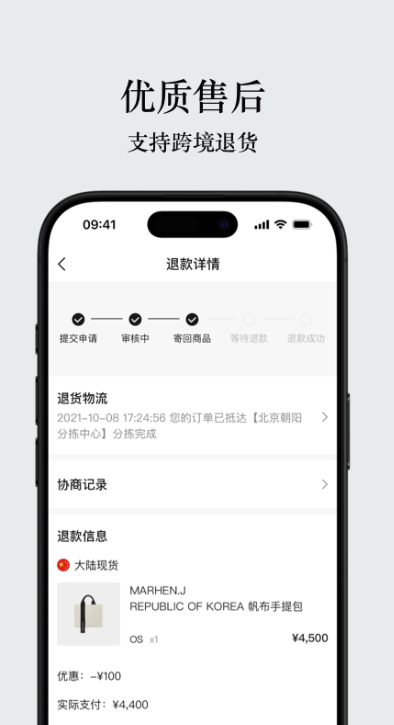 UNIBUY奢批 v3.0.1 官方版 3