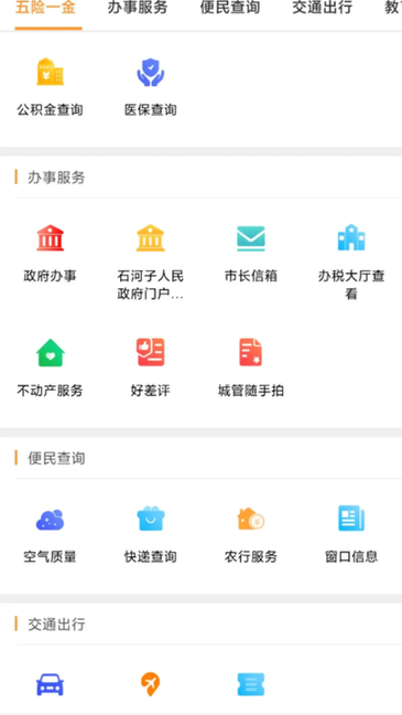 石时办 v5.2.22 官方版 3