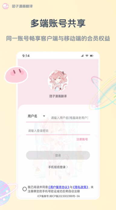 团子漫画翻译器 v1.0.4 最新版 2