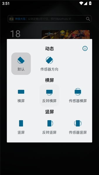手机屏幕方向锁定 v1.0 安卓版 1