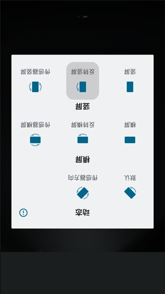 手机屏幕方向锁定 v1.0 安卓版 2