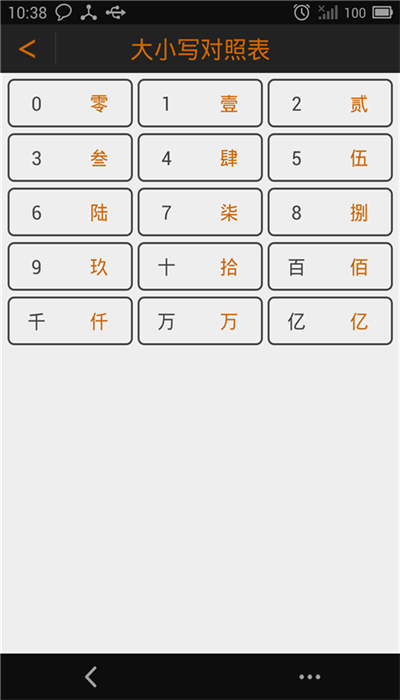 大写转换器 v2.7 安卓版 3