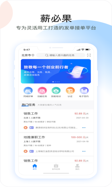 薪必果电子签约 v3.0.0 最新版 2