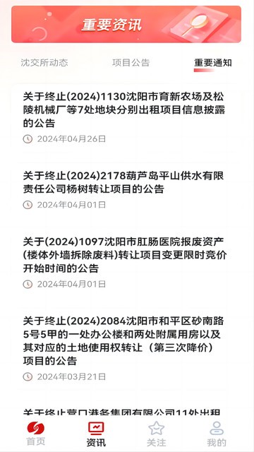 辽交易 v1.1.7 官方版 1