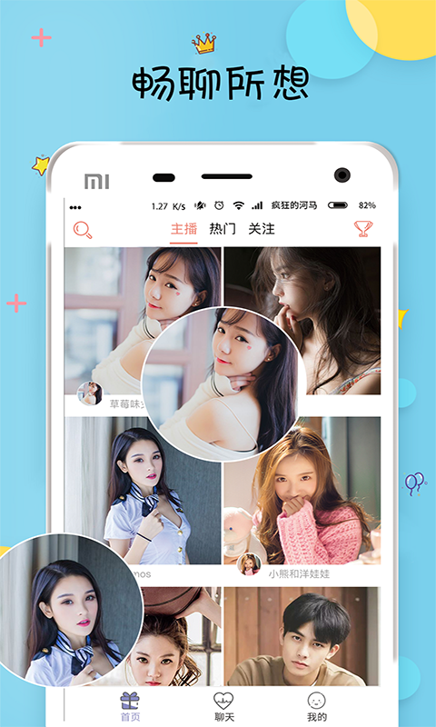欢乐陌聊 3.2.5 安卓版 3