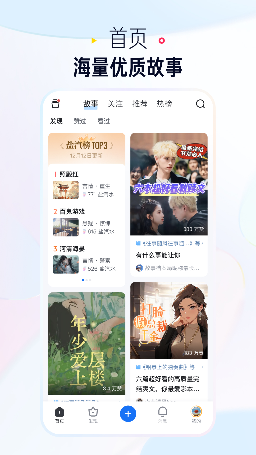知乎盐选版 10.7.15 官方版 1