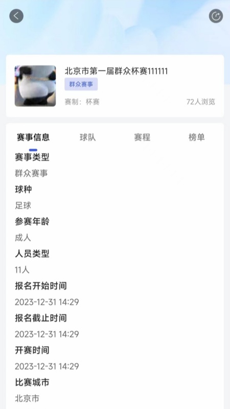 城体育 1.0.6 手机版 4
