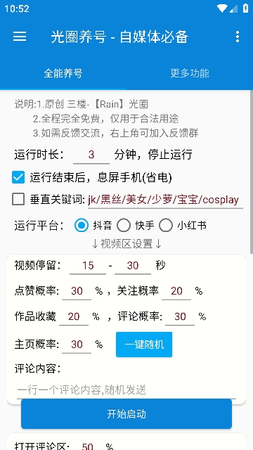 光圈养号 vPro9.3.11-0 安卓版 2