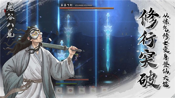 鬼谷八荒 v1.1.142 最新版 1