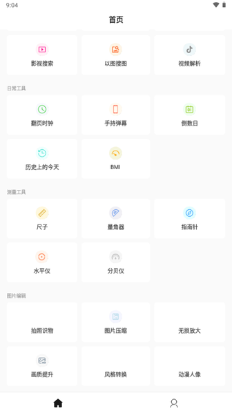 万能工具箱pro v1.0.9 最新版 3