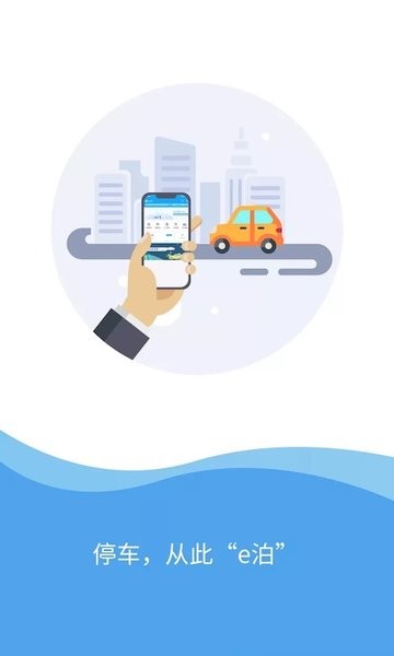 宜泊停车 2.7.5 官方版 1