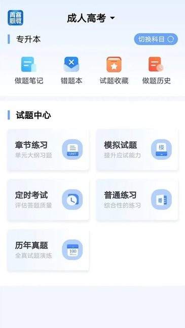 菁睿职教 1.0.1 最新版 2