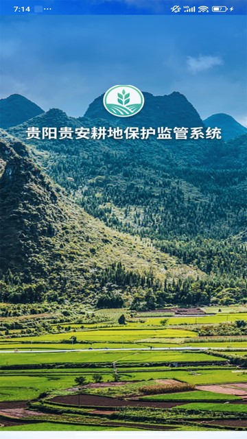 贵阳耕保监测 v1.55 最新版 2