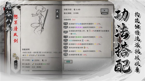 鬼谷八荒 v1.1.142 最新版 3